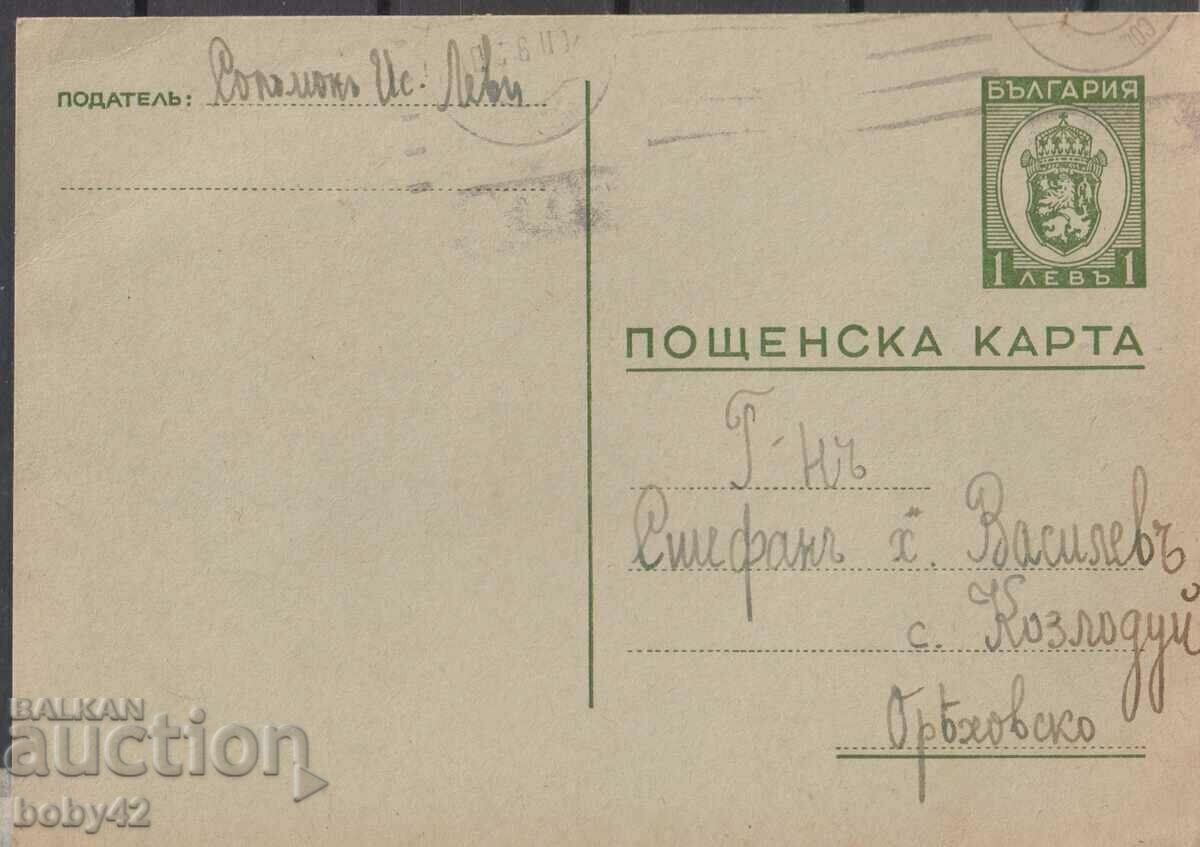ПКТЗ 61 1 лв, 1931 г. пътувала София -Козлодуй