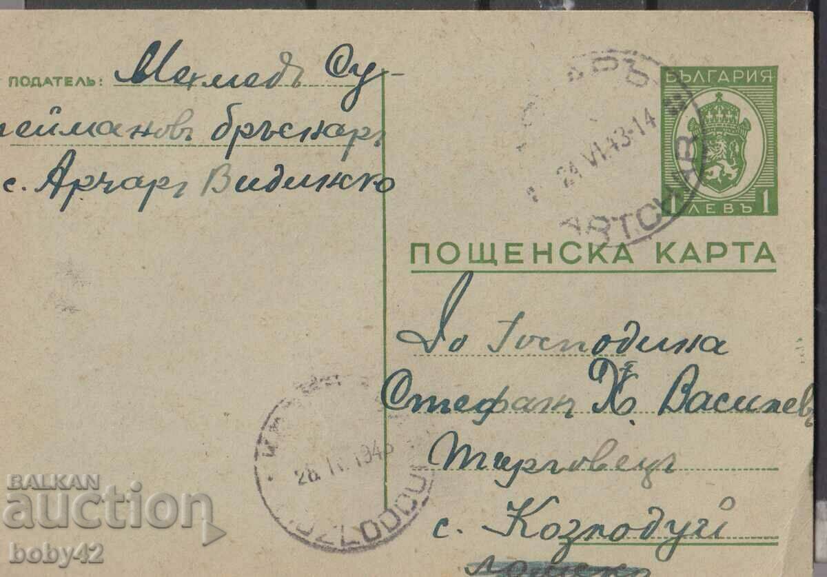 ПКТЗ 61 1 лв, 1931 г. пътувала Арчар -Козлодуй
