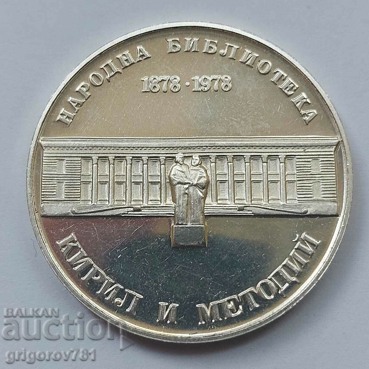 5 BGN ασήμι 1978 Εθνική Βιβλιοθήκη - ασημένιο νόμισμα #2