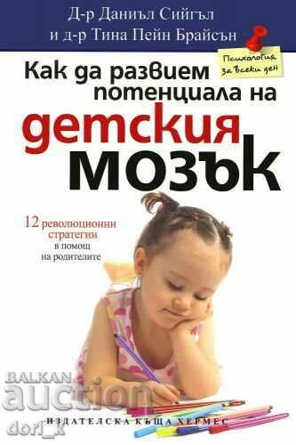 How to develop the potential of the child's brain How to develop the potential of the child's brain