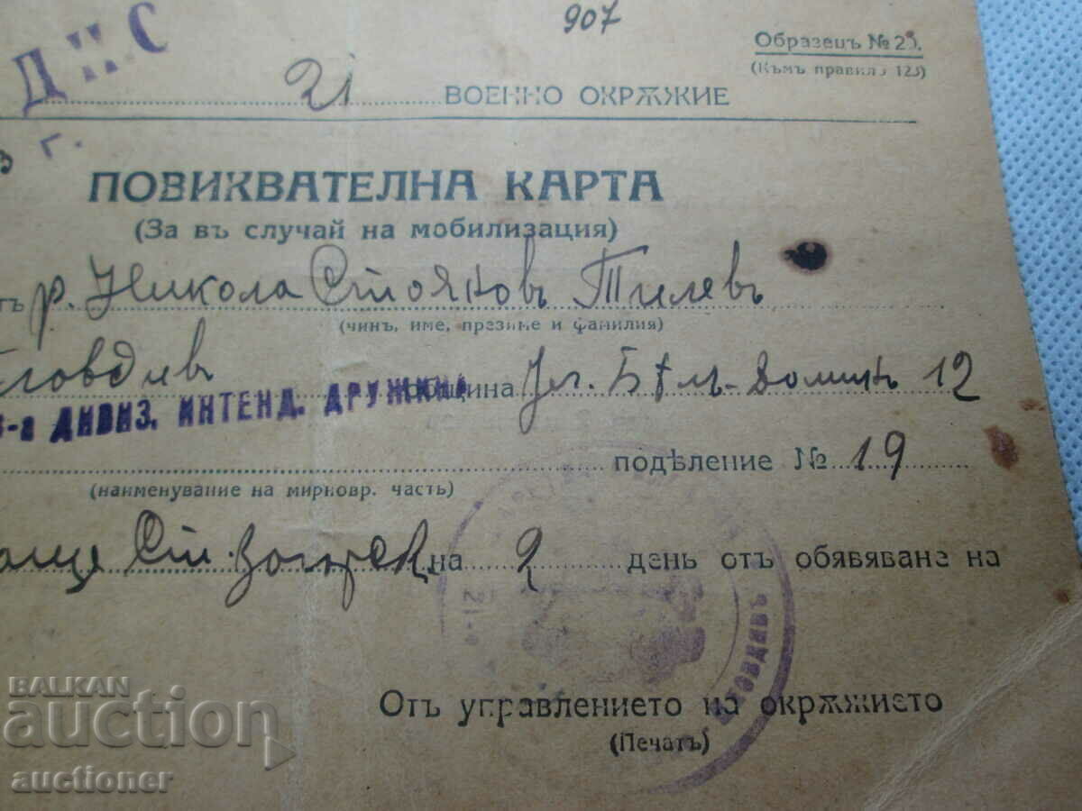 Auction  ROYAL MILITARY CALLING CARD-1943