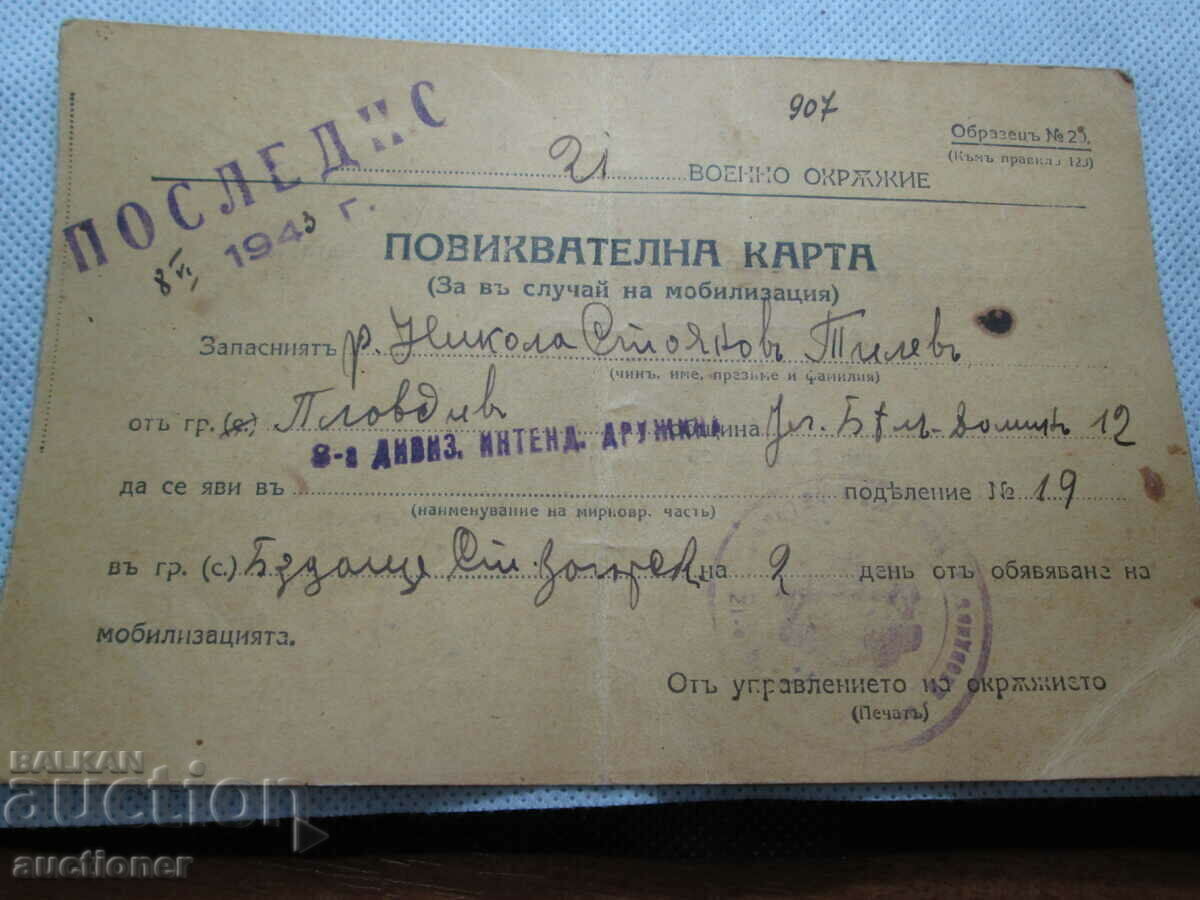Delivery of ROYAL MILITARY CALLING CARD-1943