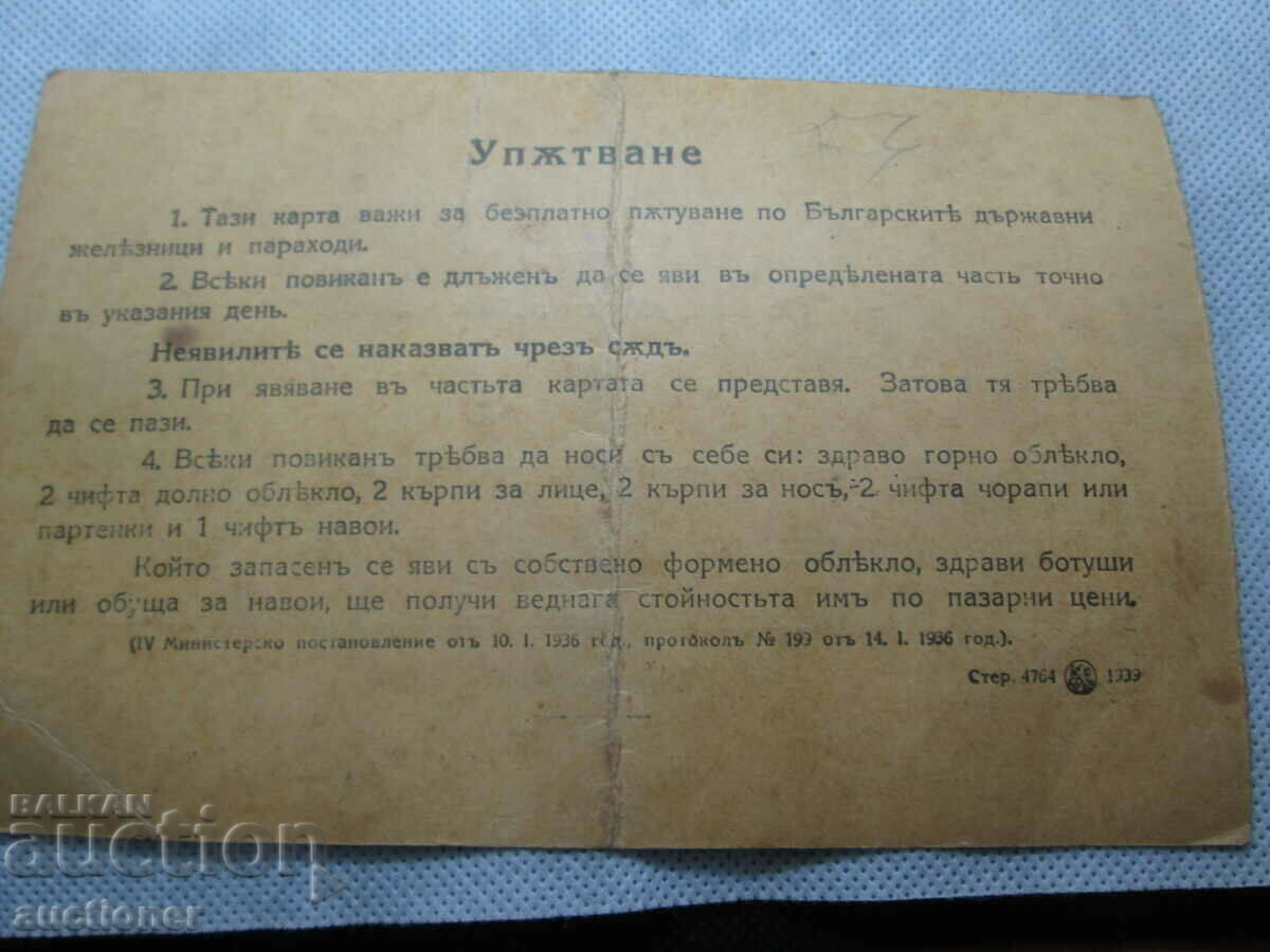 ROYAL MILITARY CALLING CARD-1943 - 5