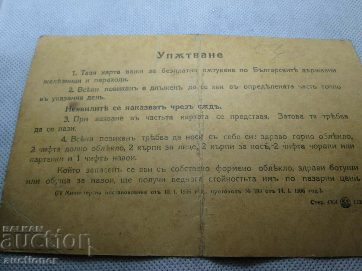 ROYAL MILITARY CALLING CARD-1943 - 6