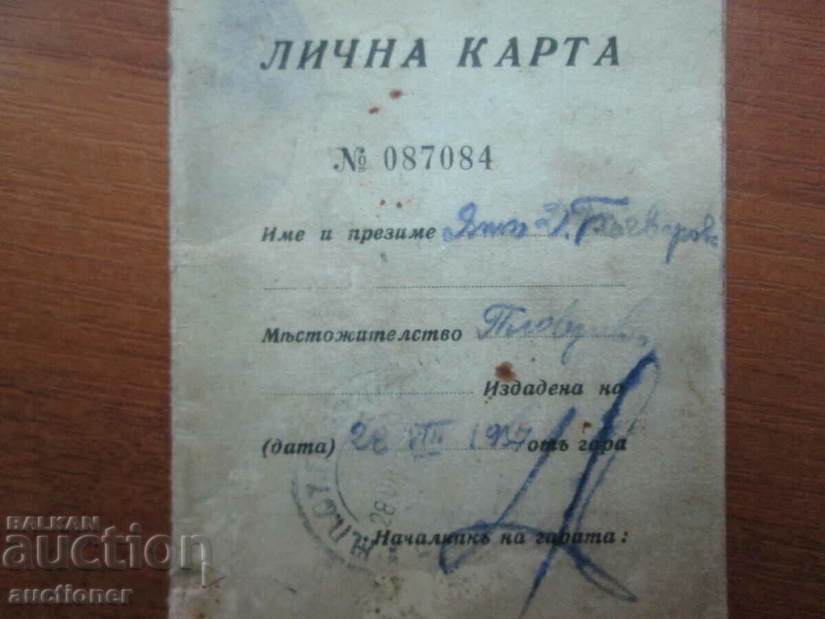 IDENTITY CARD, BULGARIAN STATE RAILWAYS AND PORTS with price 30.00 BGN | € 15.34 IDENTITY CARD, BULGARIAN STATE RAILWAYS AND PORTS with price 30.00 BGN | € 15.34