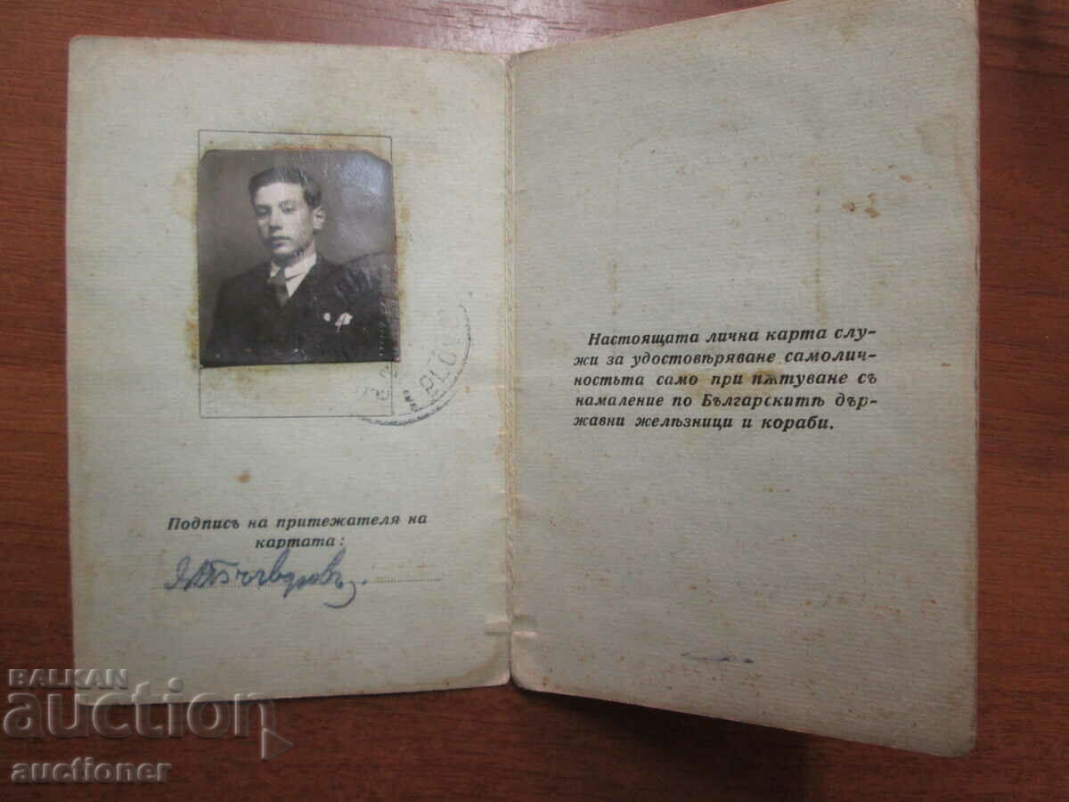 Auction IDENTITY CARD, BULGARIAN STATE RAILWAYS AND PORTS Auction IDENTITY CARD, BULGARIAN STATE RAILWAYS AND PORTS