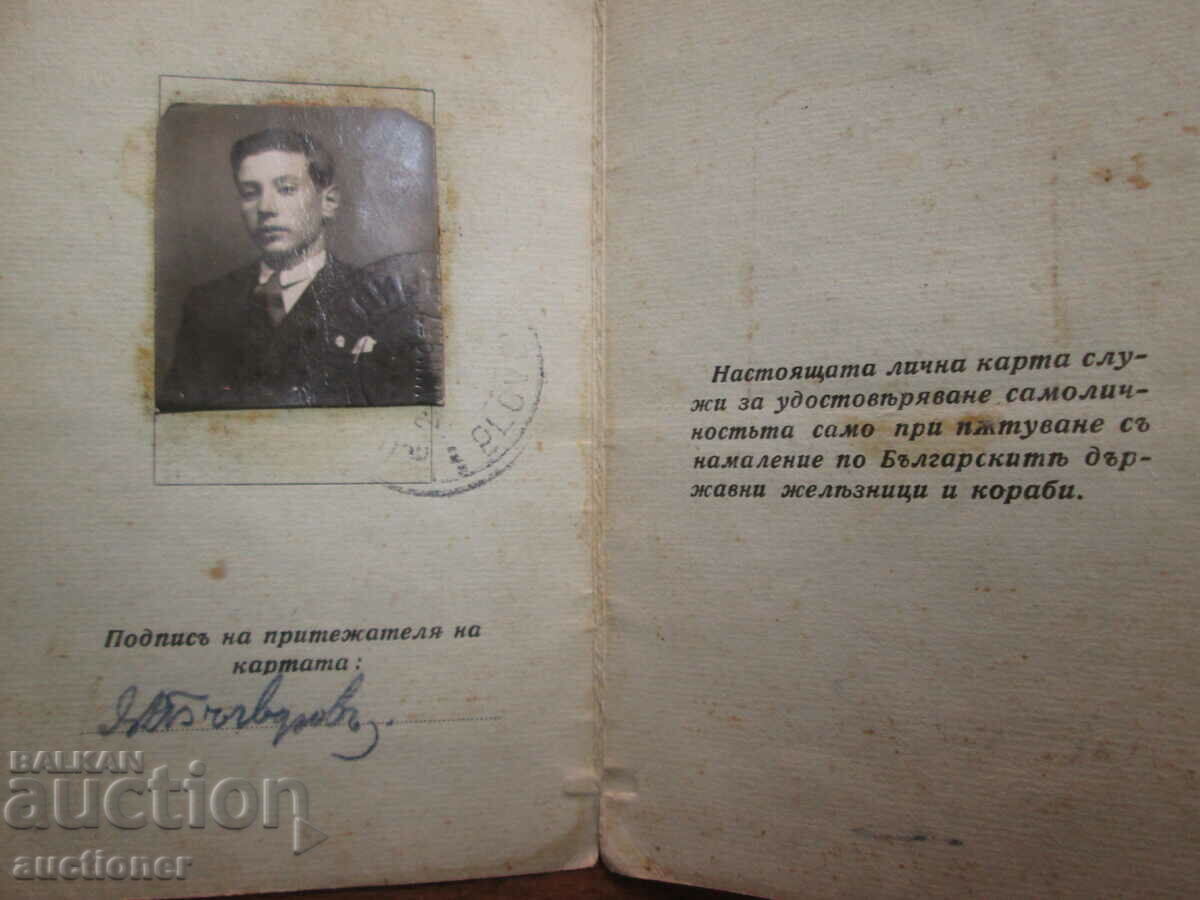 Delivery of IDENTITY CARD, BULGARIAN STATE RAILWAYS AND PORTS Delivery of IDENTITY CARD, BULGARIAN STATE RAILWAYS AND PORTS