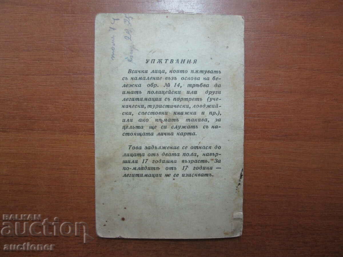 IDENTITY CARD, BULGARIAN STATE RAILWAYS AND PORTS - 5 IDENTITY CARD, BULGARIAN STATE RAILWAYS AND PORTS - 5