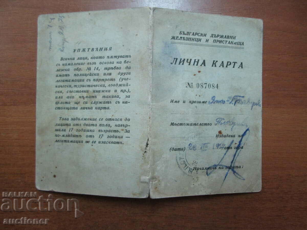 IDENTITY CARD, BULGARIAN STATE RAILWAYS AND PORTS - 6 IDENTITY CARD, BULGARIAN STATE RAILWAYS AND PORTS - 6