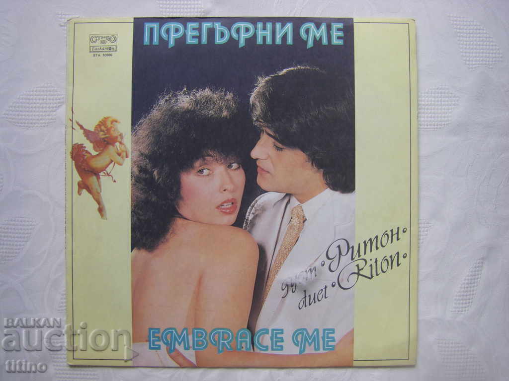 ΒΤΑ 10986 - Ντουέτο Ρίτον. Αγκάλιασέ με