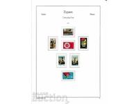 120 euro по каталог 1974 Кипър Турски пълна година