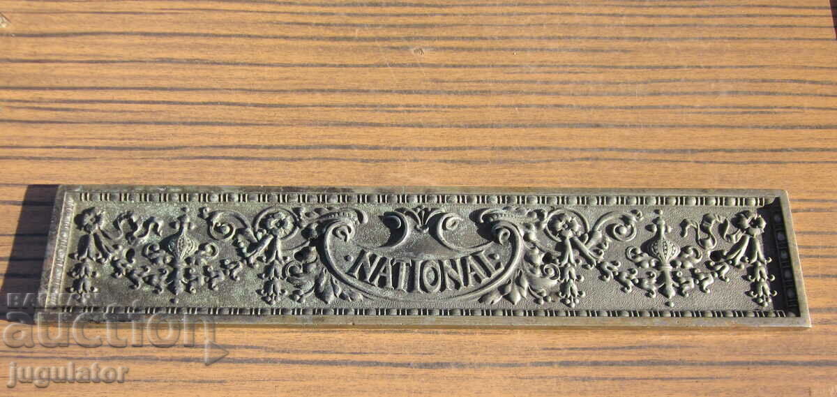 Δημοπρασία vintage ΕΘΝΙΚΗ ταμειακή μηχανή έμβλημα μεταλλική πινακίδα Δημοπρασία vintage ΕΘΝΙΚΗ ταμειακή μηχανή έμβλημα μεταλλική πινακίδα