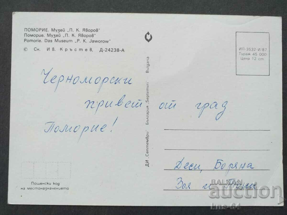 Πομόριε με τιμή 0.65 BGN | € 0.33 Πομόριε με τιμή 0.65 BGN | € 0.33