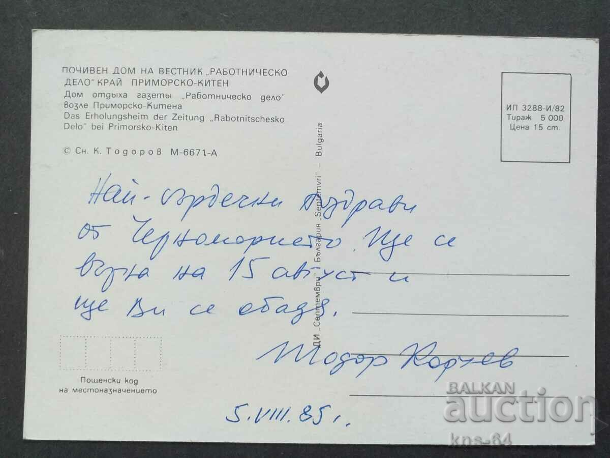 Kiten with price 0.65 BGN | € 0.33 Kiten with price 0.65 BGN | € 0.33