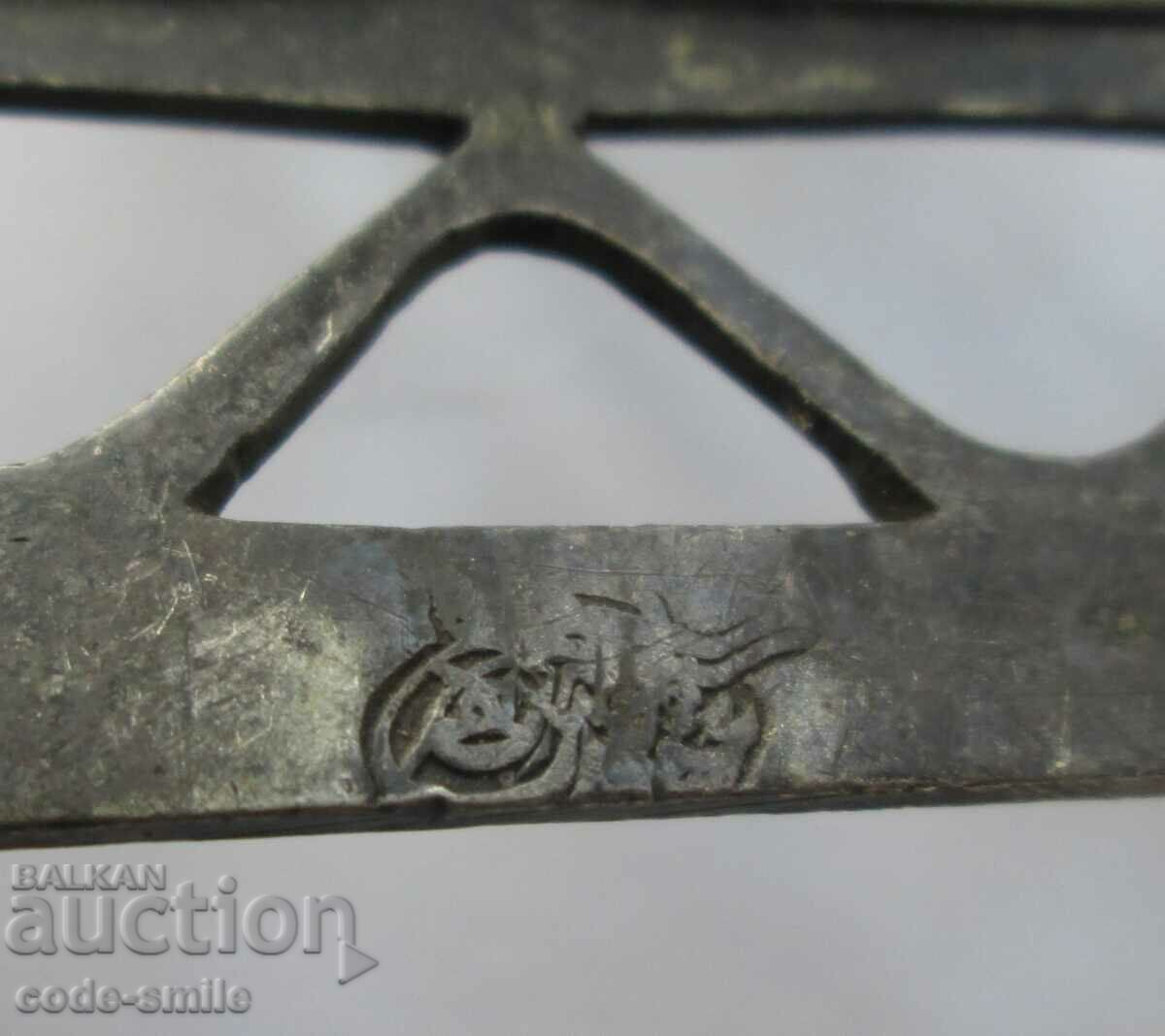 Delivery of Old part element silver with tugra stamp Ottoman Empire Delivery of Old part element silver with tugra stamp Ottoman Empire