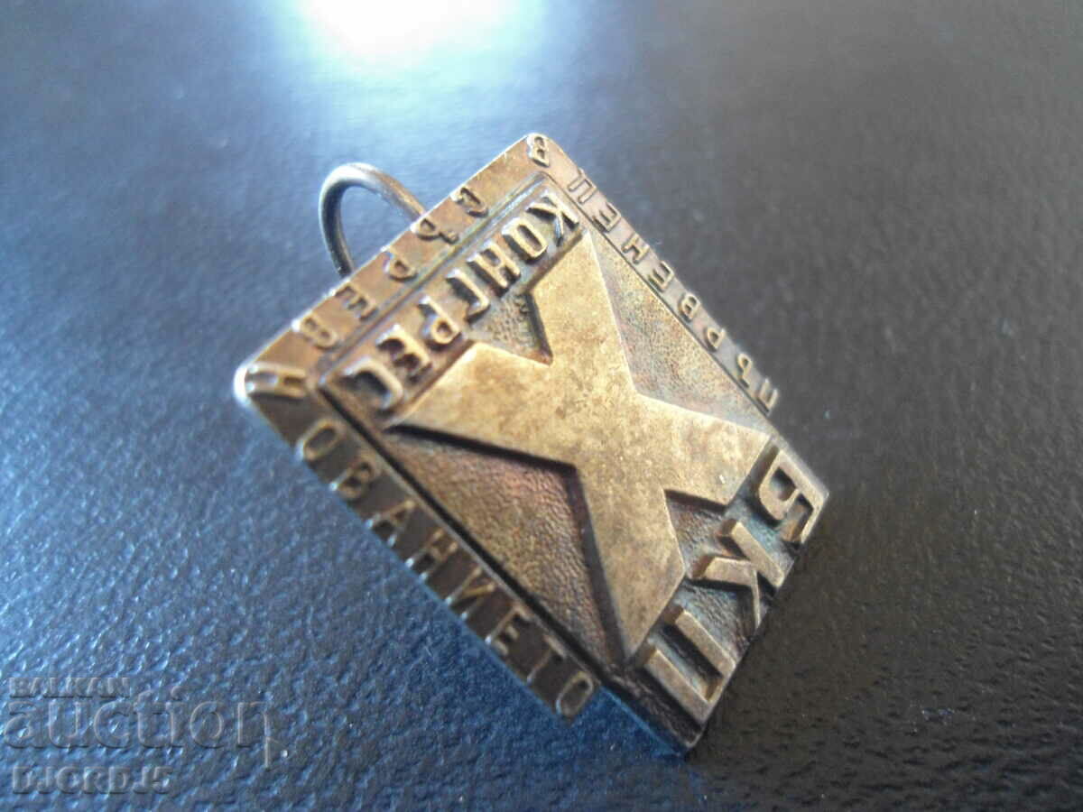 Old Jubilee Badge, First in Competition with price 2.00 BGN | € 1.02 Old Jubilee Badge, First in Competition with price 2.00 BGN | € 1.02