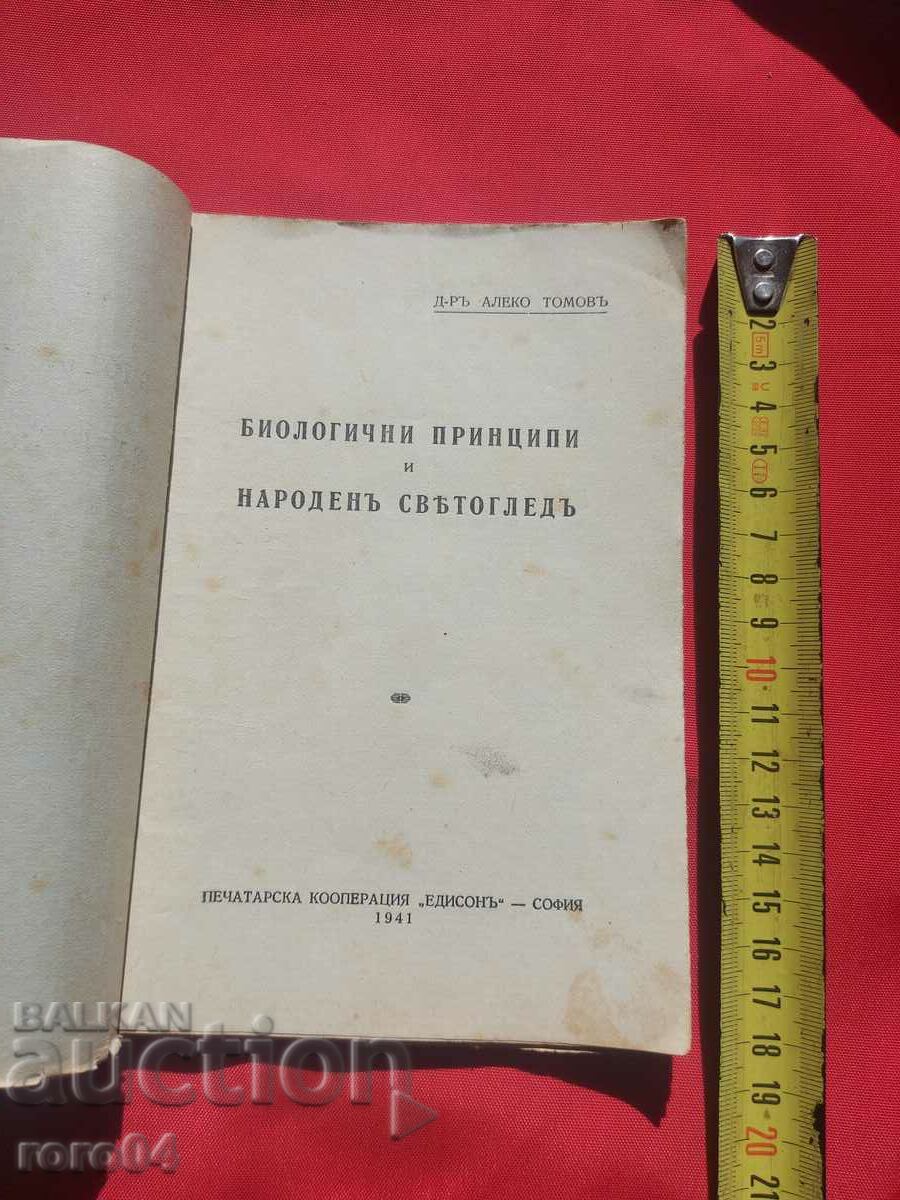 BIOLOGICAL PRINCIPLES AND FOLK VIEW with price 40.50 BGN | € 20.71 BIOLOGICAL PRINCIPLES AND FOLK VIEW with price 40.50 BGN | € 20.71