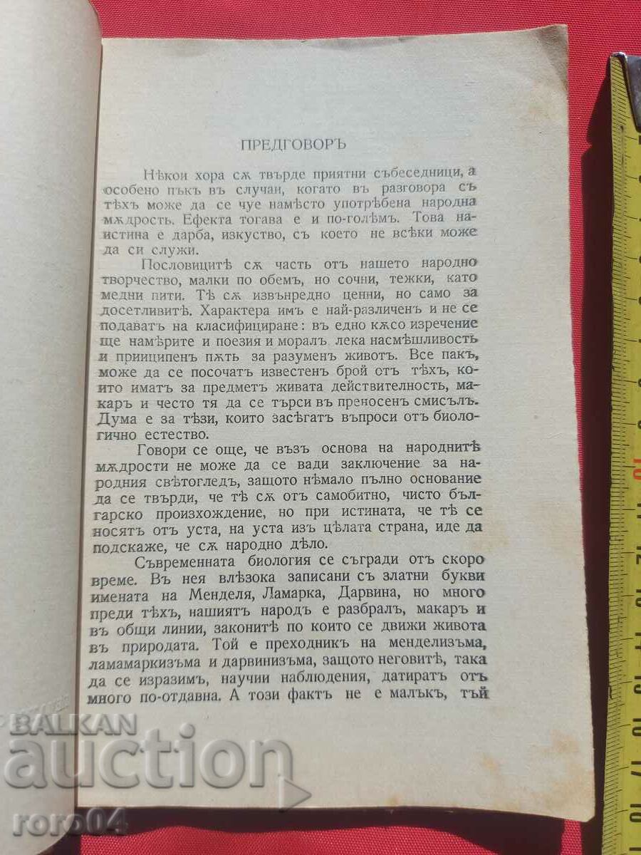 Auction BIOLOGICAL PRINCIPLES AND FOLK VIEW Auction BIOLOGICAL PRINCIPLES AND FOLK VIEW