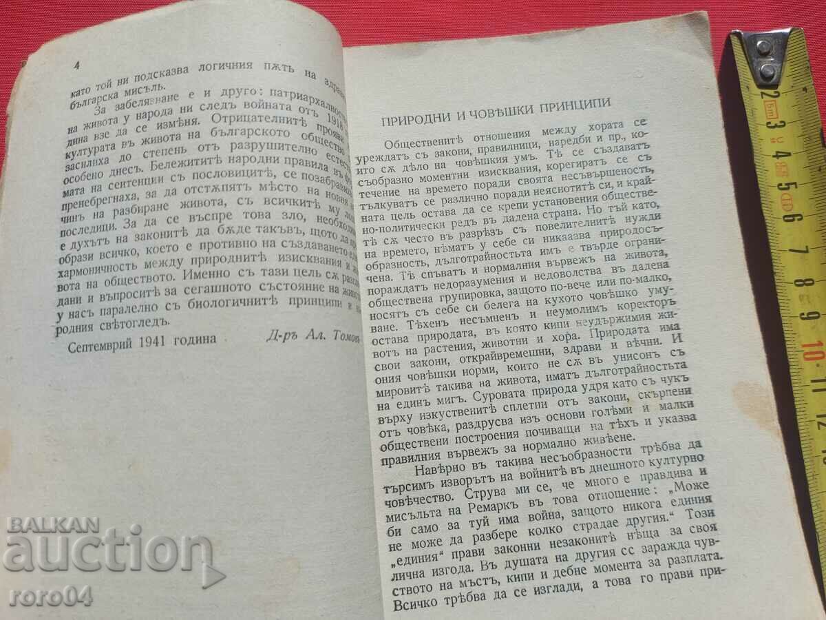 Livrarea PRINCIPII BIOLOGICE ȘI VIZIUNEA POPULARĂ