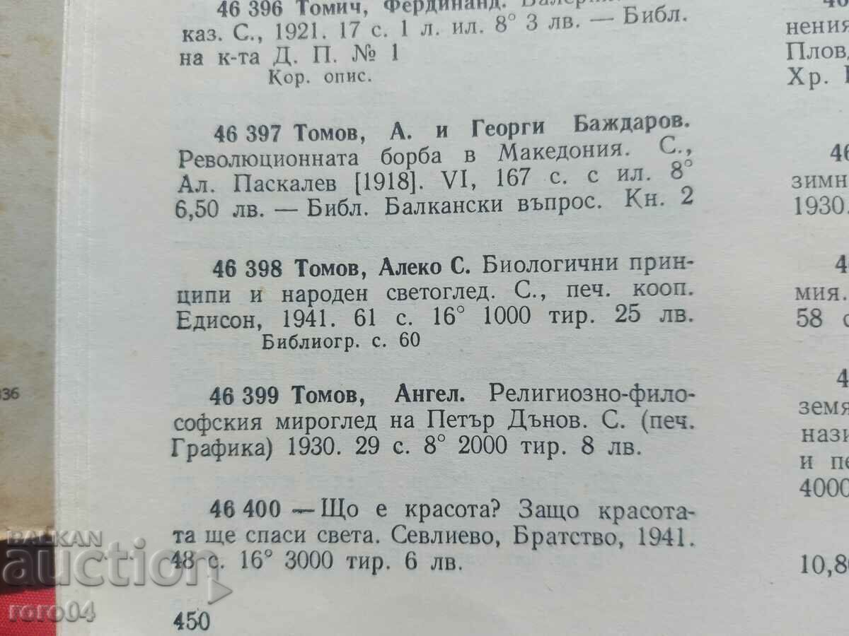 PRINCIPII BIOLOGICE ȘI VIZIUNEA POPULARĂ - 7