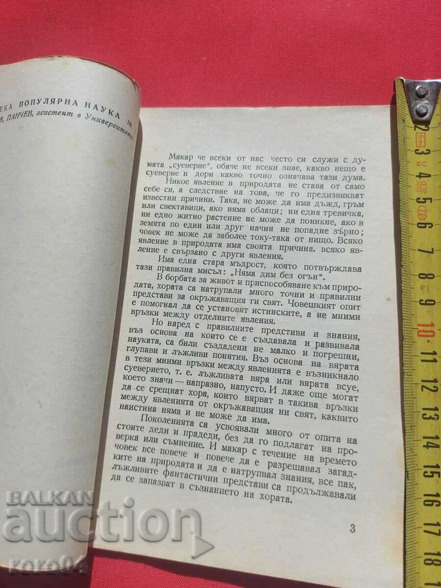 Auction  SCIENCE AND SUPERSTITION - IV. SERGEEV