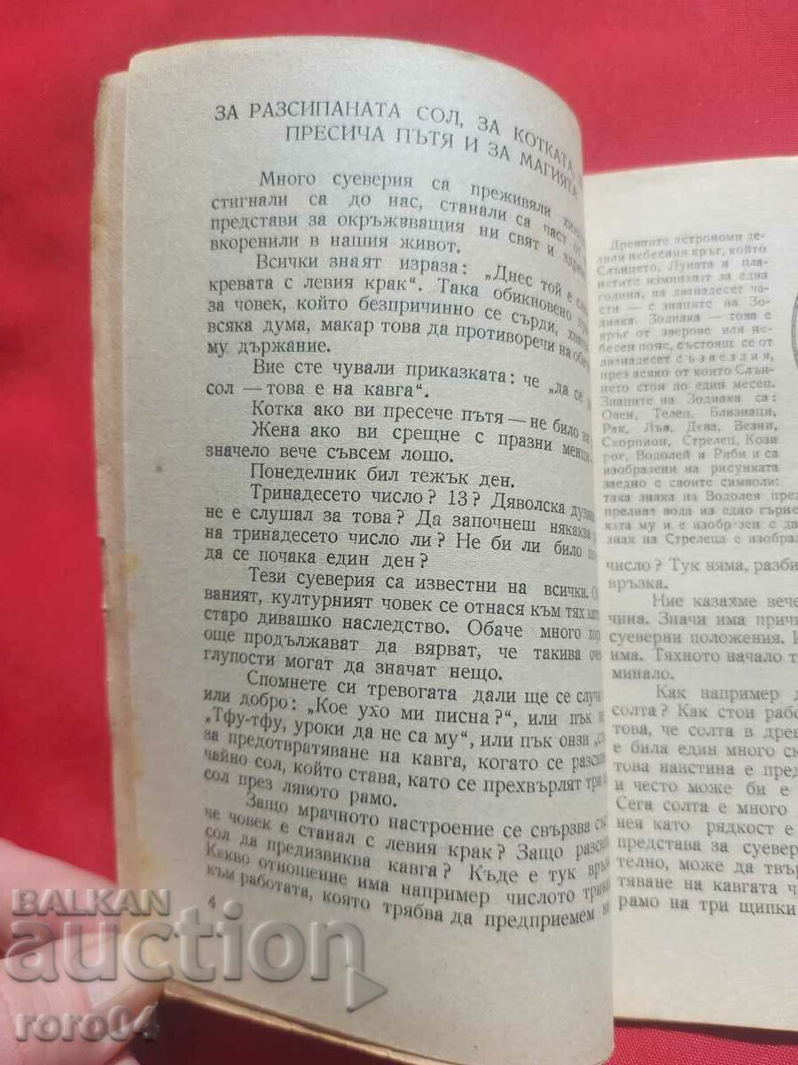 Delivery of SCIENCE AND SUPERSTITION - IV. SERGEEV