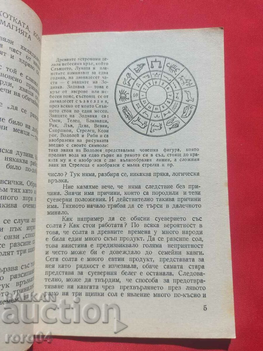 SCIENCE AND SUPERSTITION - IV. SERGEEV - 5