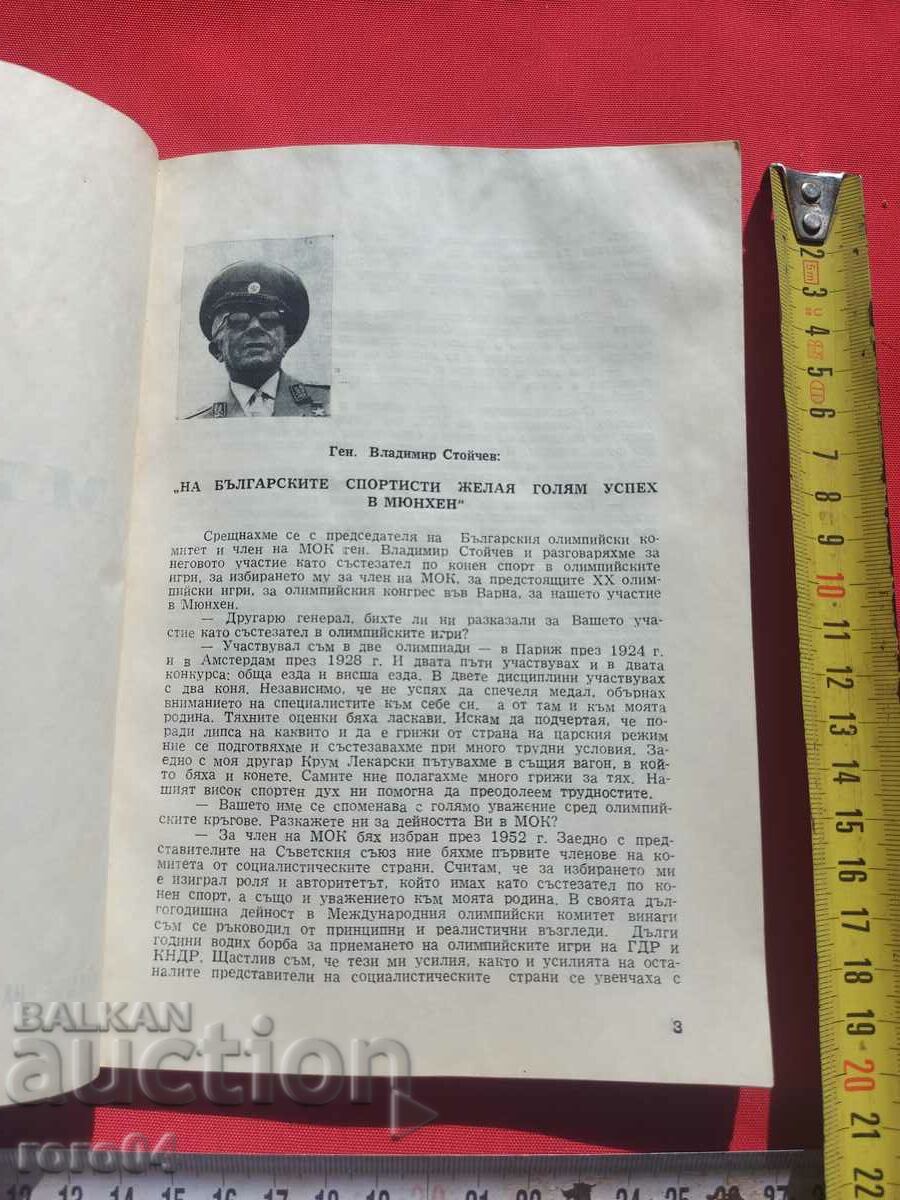 Licitație MUNICH - XX JOCURI OLIMPICE - 1972