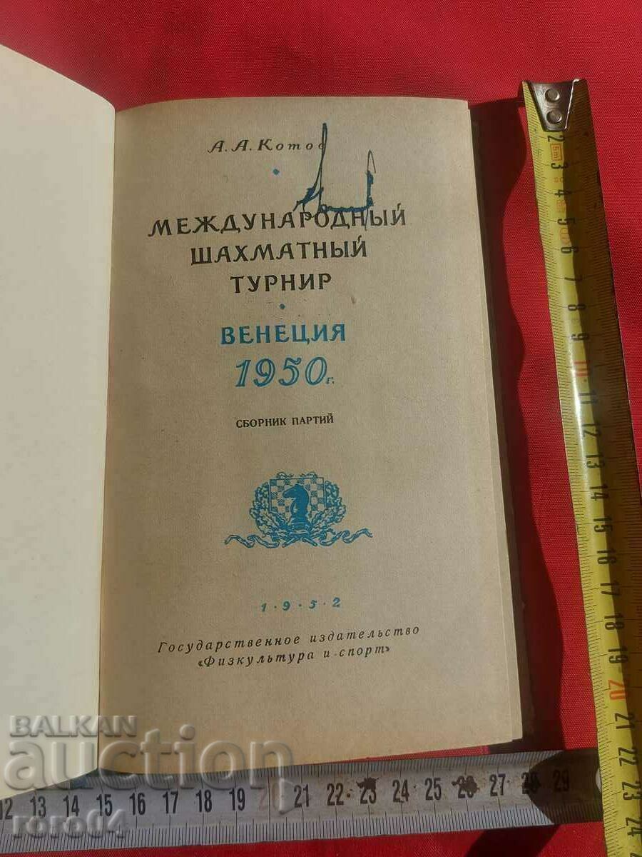 CHESS - CHESS - BOOK - HANDBOOK with price 25.00 BGN | € 12.78 CHESS - CHESS - BOOK - HANDBOOK with price 25.00 BGN | € 12.78