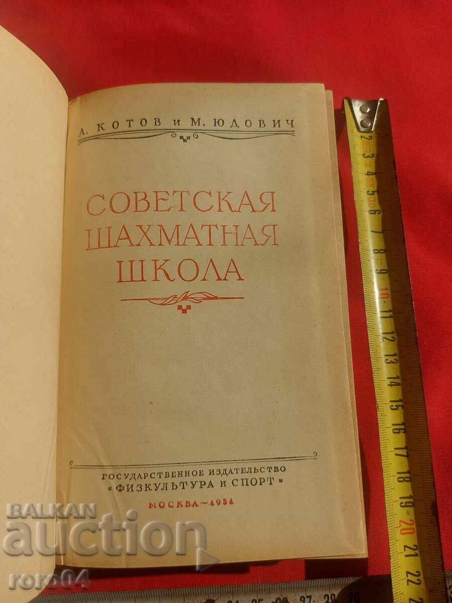 CHESS - CHESS - BOOK - HANDBOOK with price 35.00 BGN | € 17.90