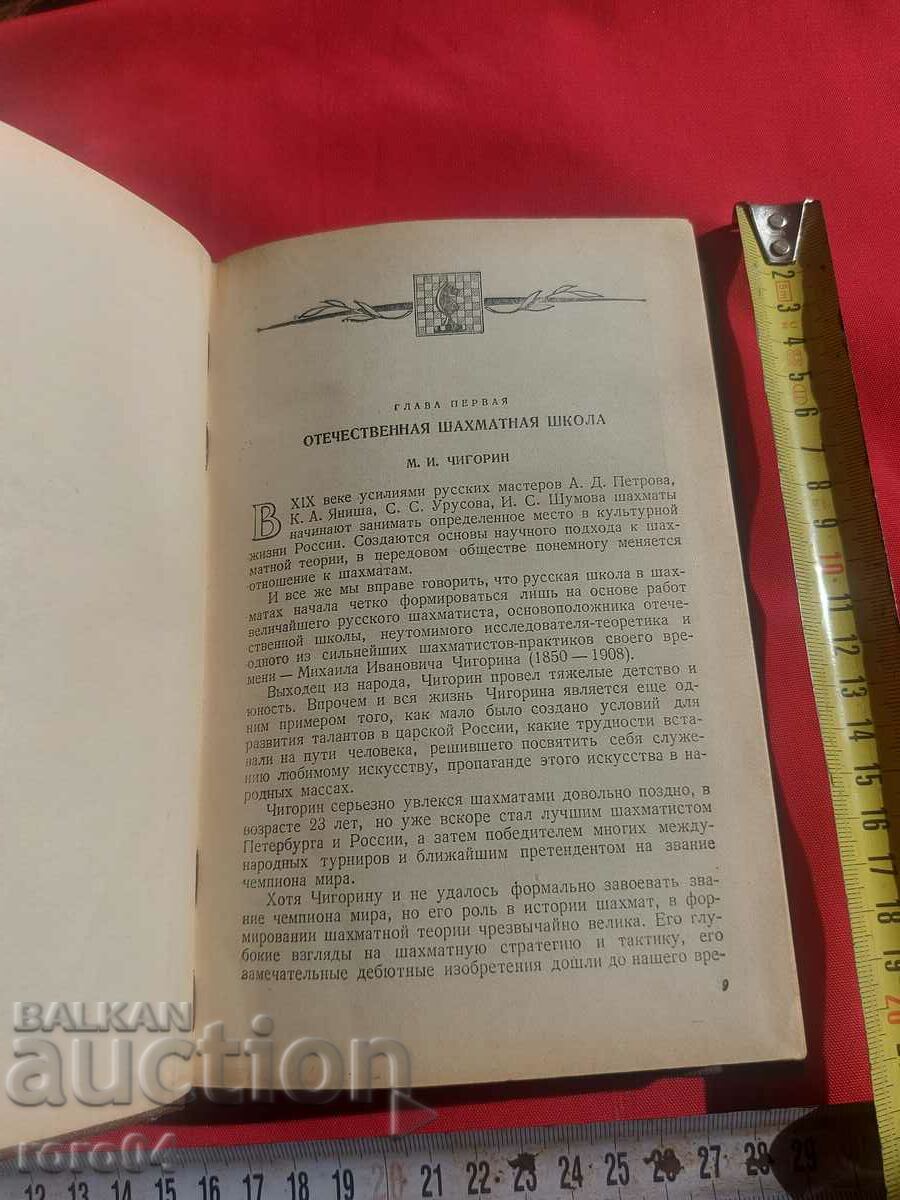 Auction  CHESS - CHESS - BOOK - HANDBOOK