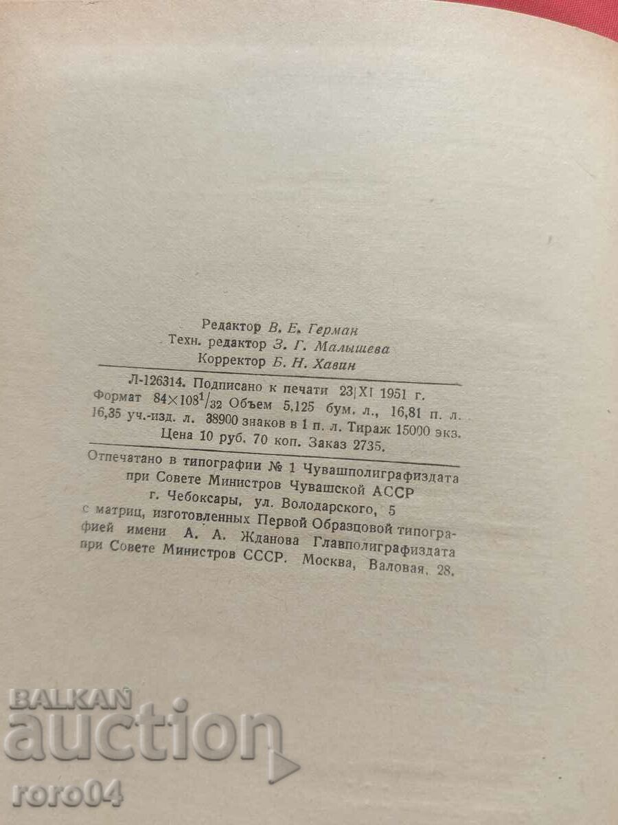 CHESS - CHESS - BOOK - HANDBOOK - 7