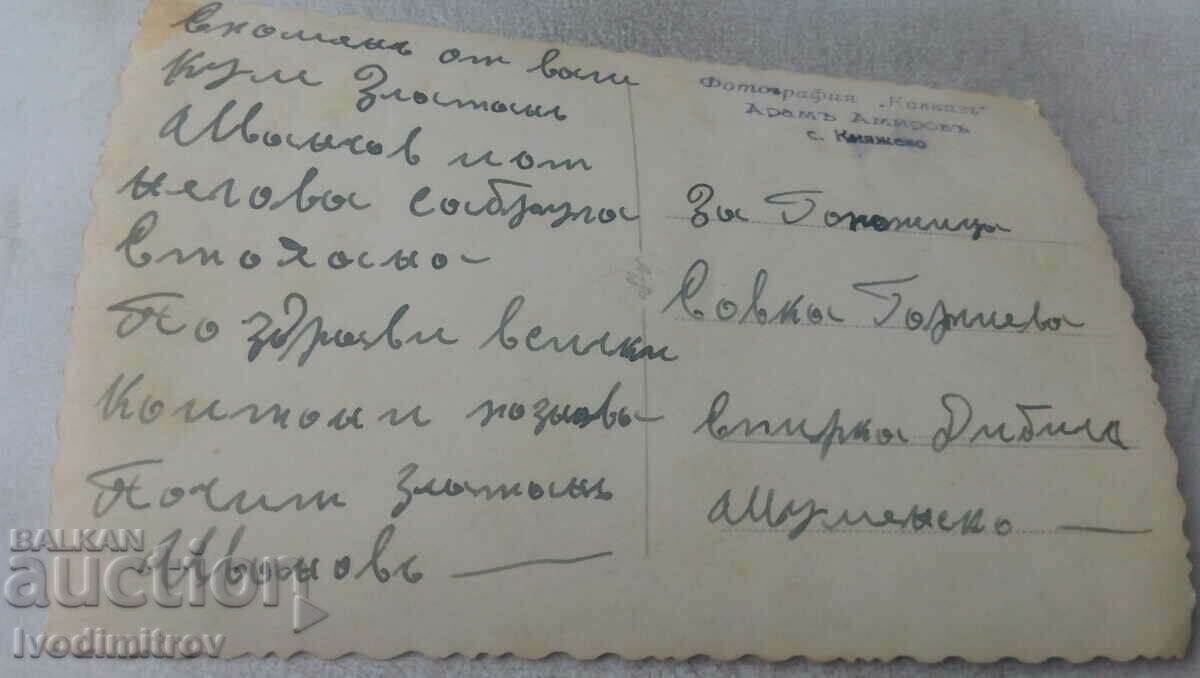 Photo Man and woman in folk costume with price 1.65 BGN | € 0.84 Photo Man and woman in folk costume with price 1.65 BGN | € 0.84