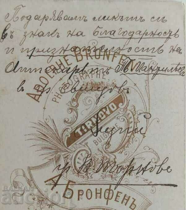 1898 SVISHTOV TARNOVO APOTHECARY PHOTOGRAPHY CARDBOARD - 6 1898 SVISHTOV TARNOVO APOTHECARY PHOTOGRAPHY CARDBOARD - 6