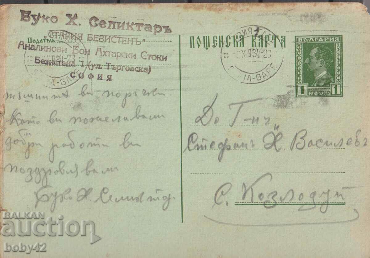 ПКТЗ 61 1 лв., 1931г. пътувала София- Козлодуй