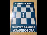 Πρόγραμμα Παγκόσμιος Τίτλος Γυναικών στο Σκάκι Σόφια 1988