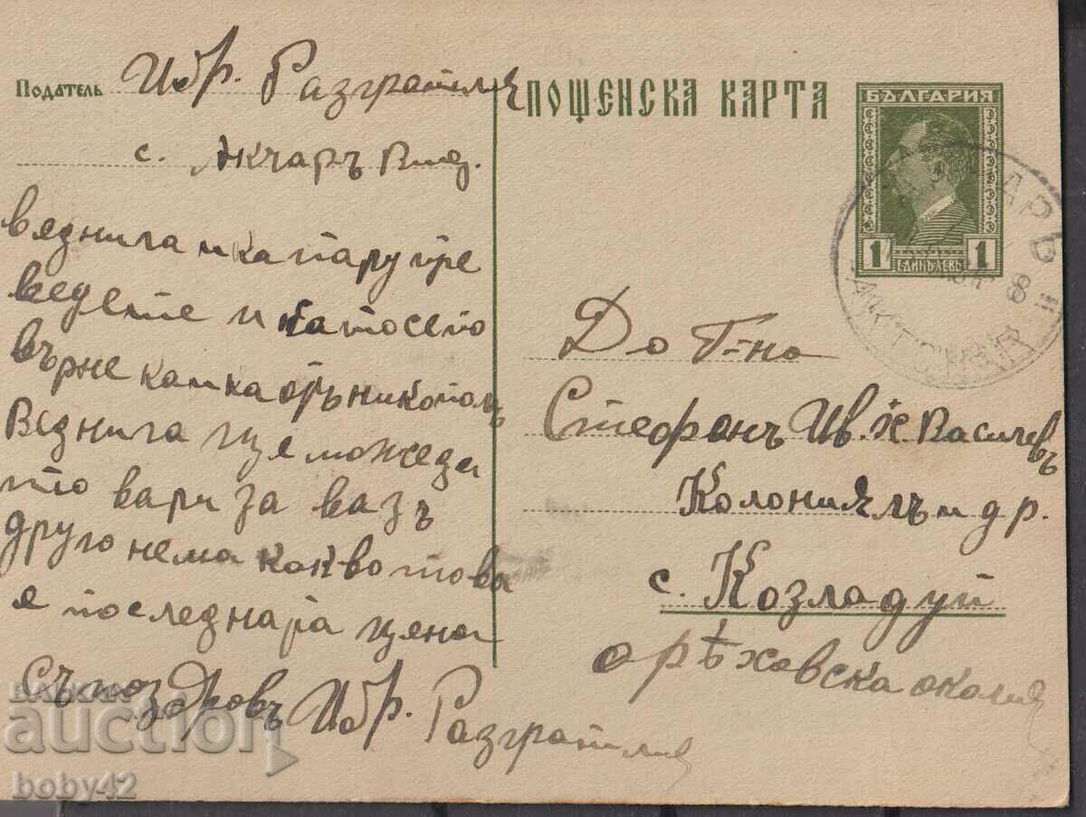 ПКТЗ 61 1 лв., 1931г. пътувала Арчар -Козлодуй
