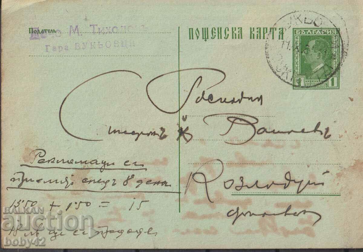 ПКТЗ 61 1 лв., 1931г. пътувала с. Буккьовци -Козлодуй