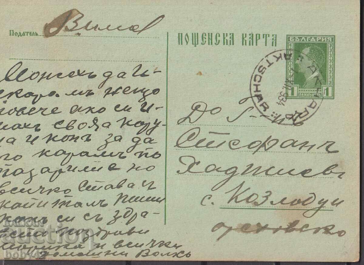 ПКТЗ 61 1 лв., 1931г. пътувала Арчар  -Козлодуй