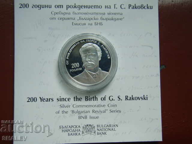 BGN 10, 2021 "200th anniversary of the birth of G.S. Rakovski" - Proof
