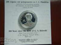 BGN 10, 2021 "200th anniversary of the birth of G.S. Rakovski" - Proof