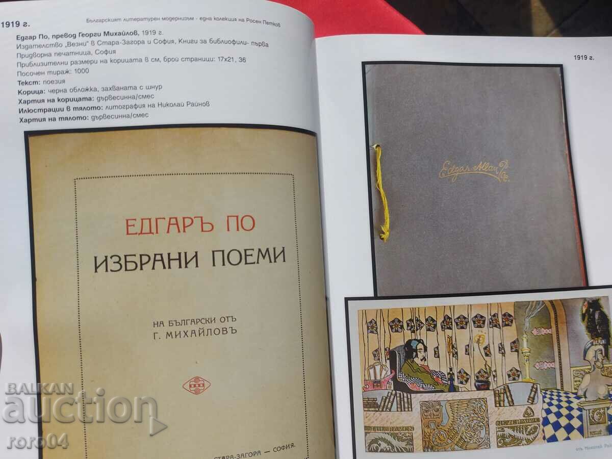 LIBRA - GEO MILEV - MODERNISM - RRR - 7 LIBRA - GEO MILEV - MODERNISM - RRR - 7