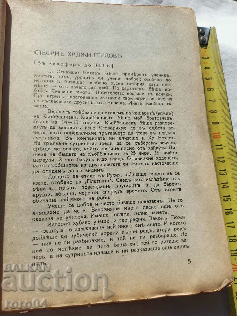 Auction HRISTO BOTEV - AL. BURMOV Auction HRISTO BOTEV - AL. BURMOV