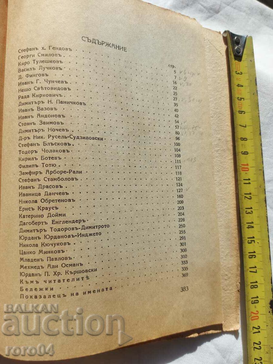 Livrarea HRISTO BOTEV - AL. BURMOV Livrarea HRISTO BOTEV - AL. BURMOV