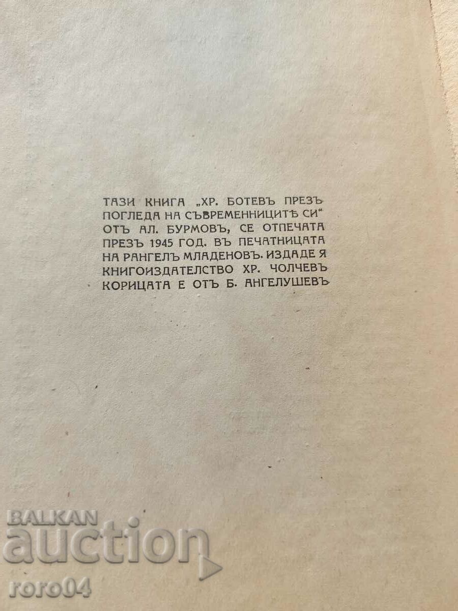 HRISTO BOTEV - AL. BURMOV - 5 HRISTO BOTEV - AL. BURMOV - 5