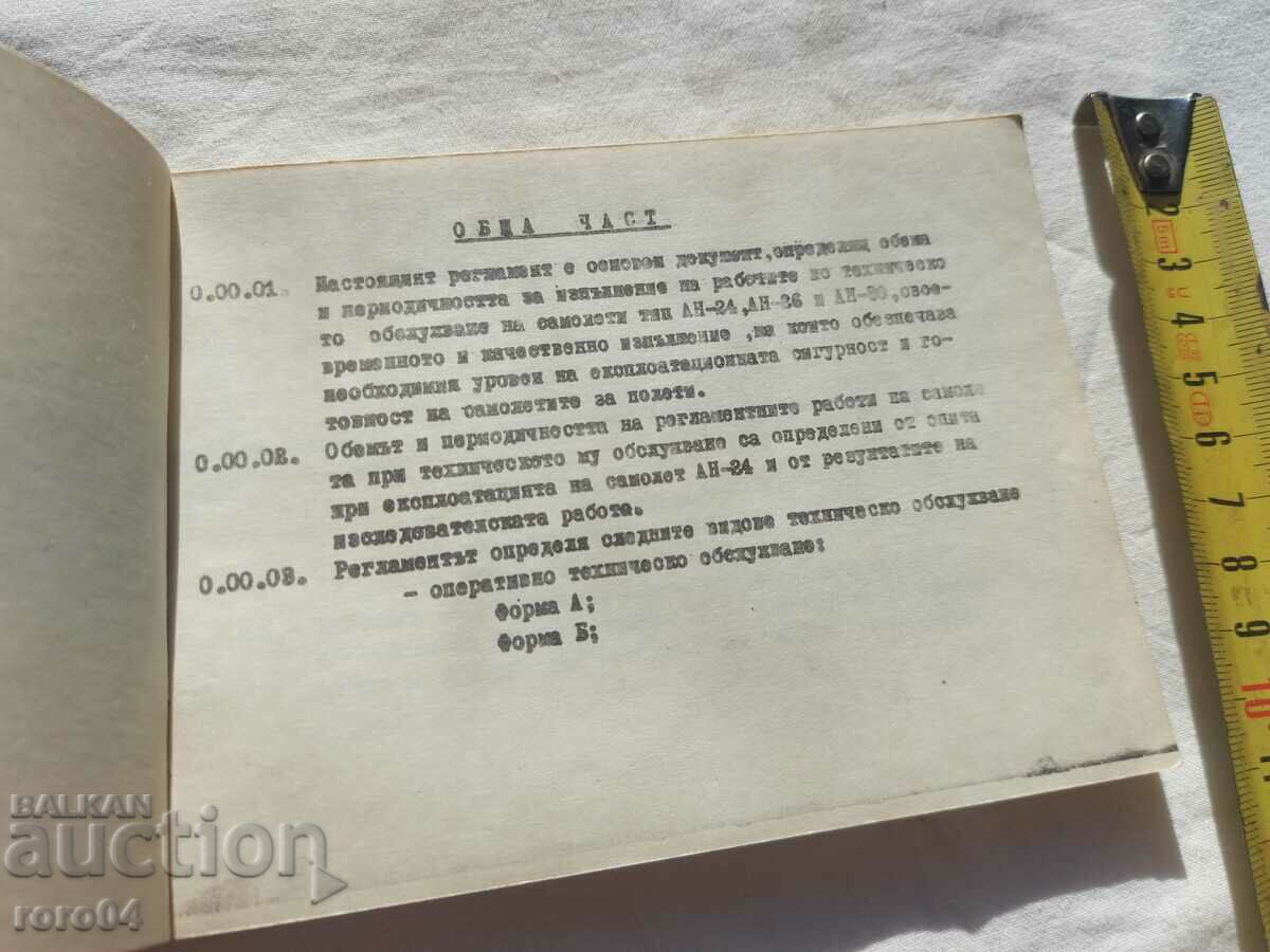 Auction AIRCRAFT AN-24 - MAINTENANCE Auction AIRCRAFT AN-24 - MAINTENANCE