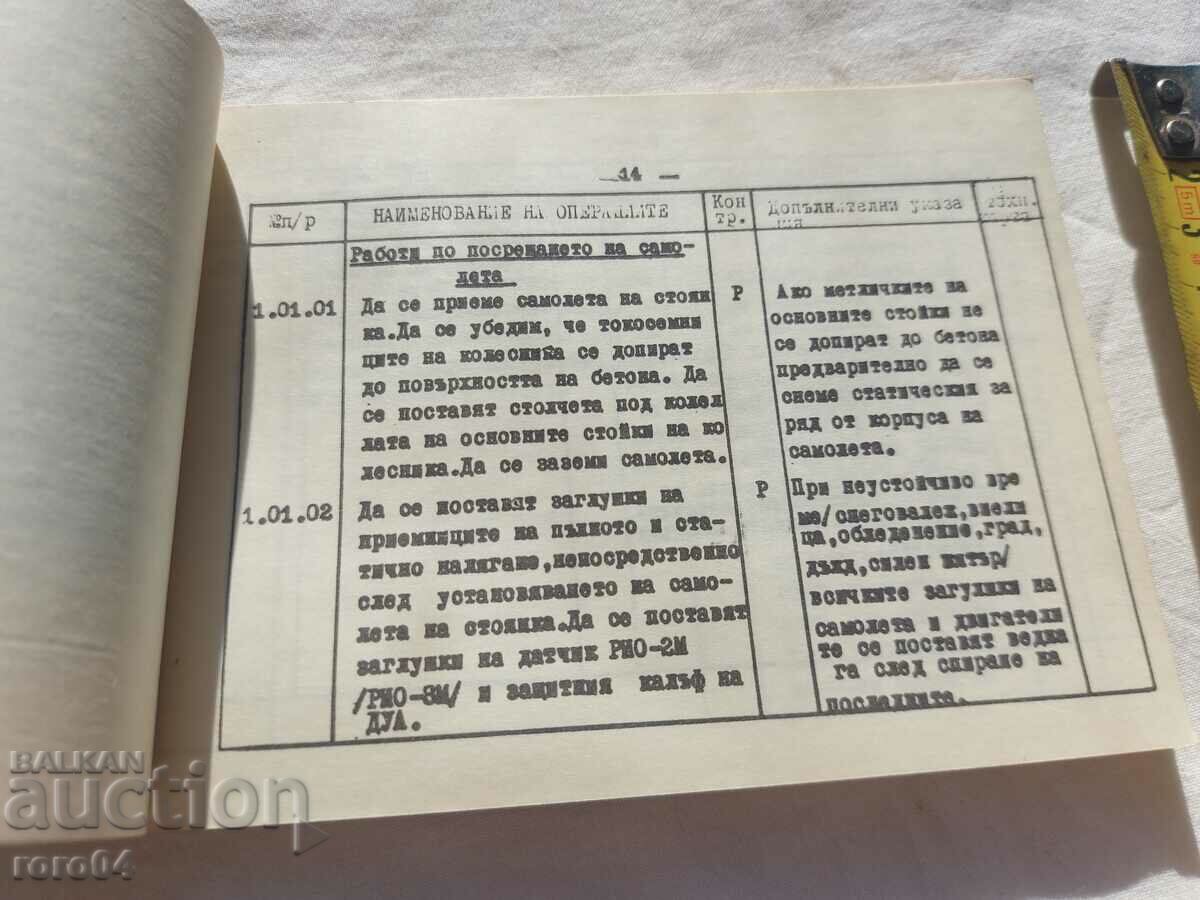 AIRCRAFT AN-24 - MAINTENANCE - 6 AIRCRAFT AN-24 - MAINTENANCE - 6