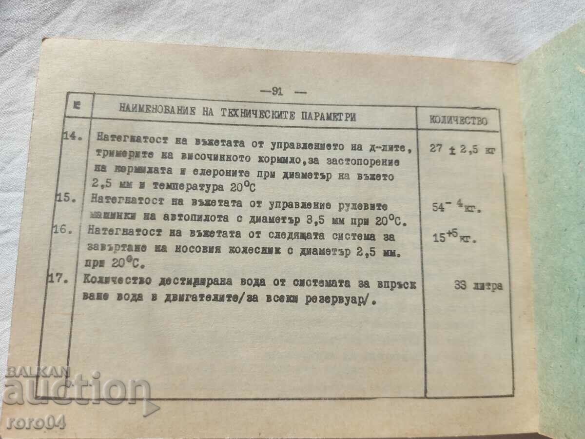 AIRCRAFT AN-24 - MAINTENANCE - 7 AIRCRAFT AN-24 - MAINTENANCE - 7