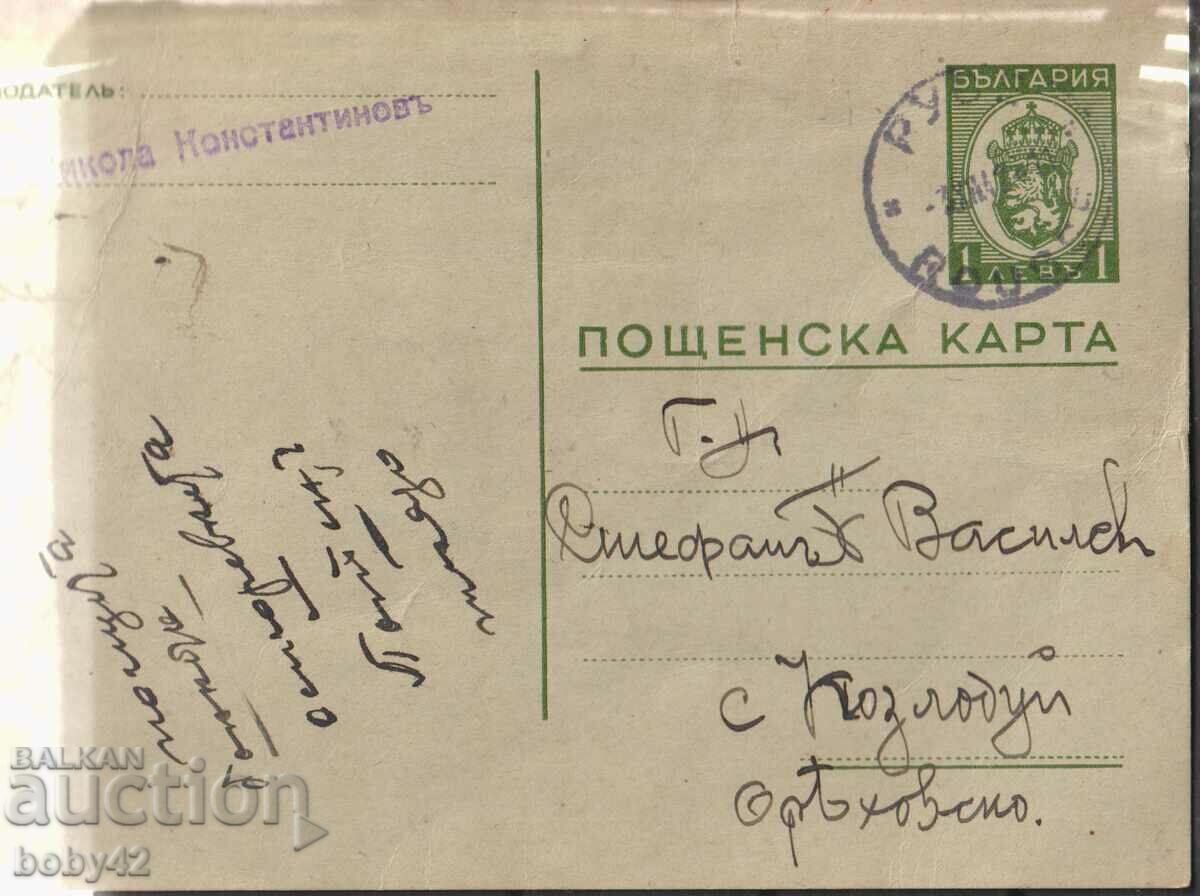 ПКТЗ 94 1 лв., 1939 г. пътувалаРусе)-- Козлодуй