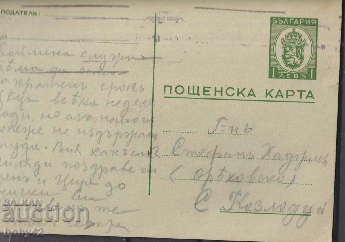 PKTZ 94 1 BGN, 1939 ταξίδεψε Σόφια-Κοζλοντούι